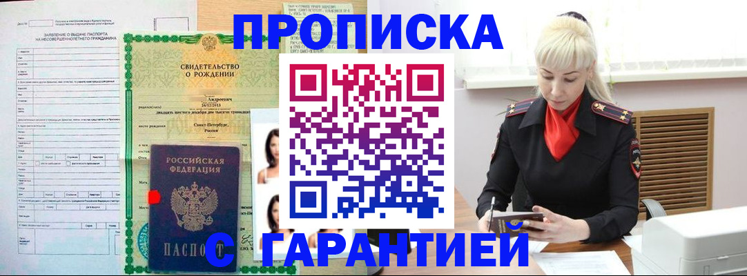 прописка в квартире в Нижнеудинске