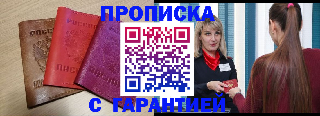 купить прописку в Нижнеудинске