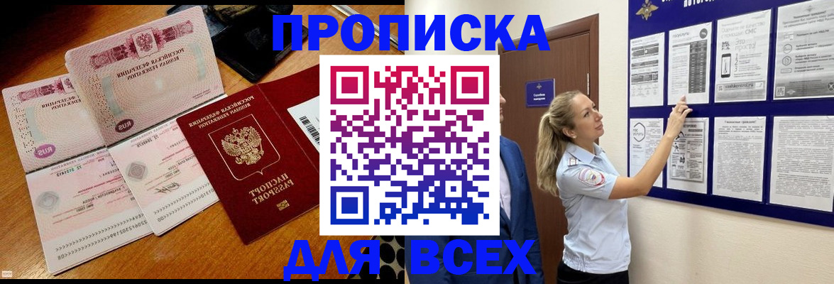 прописка штамп в Нижнеудинске